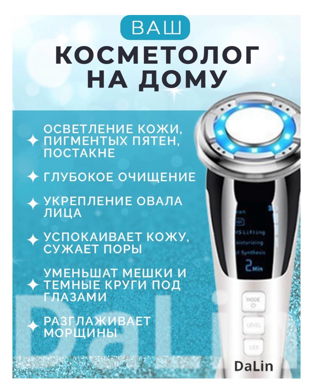 Dalin Микротоковый массажер для лица DaLin, EMC токи, RF лифтинг — фото 2