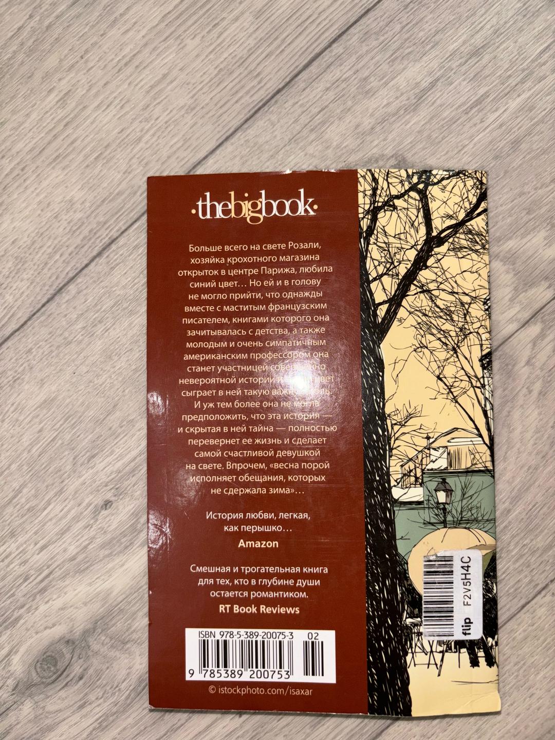 Николя Барро Книга — фото 2