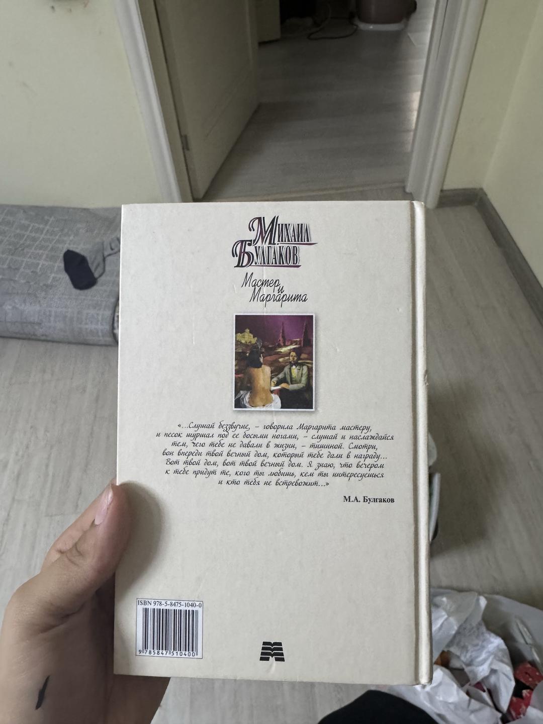 Михаил Булгаков Книга — фото 2