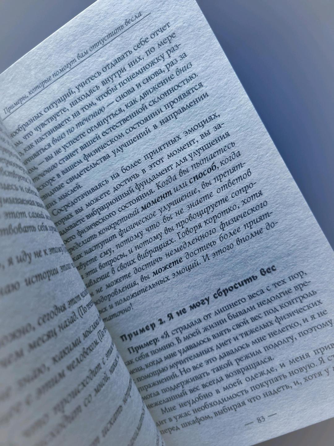 Эстер и Джерри Хикс Книга удивительная сила эмоций🩵 — фото 2