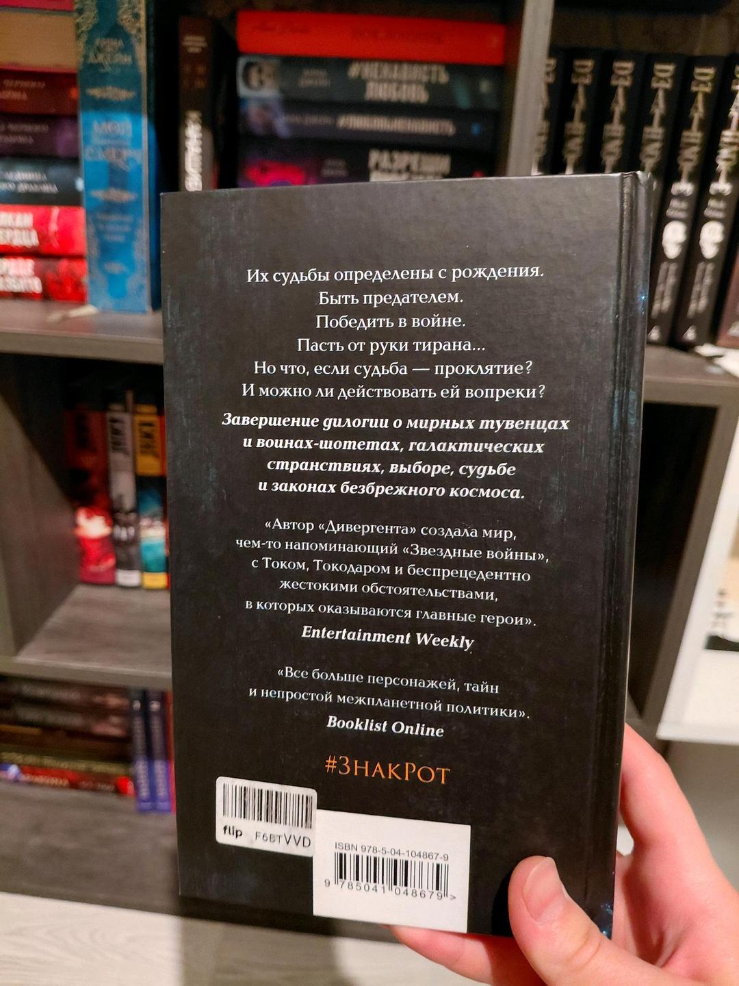 Вероника Рот Вероника Рот "Судьба" — фото 2