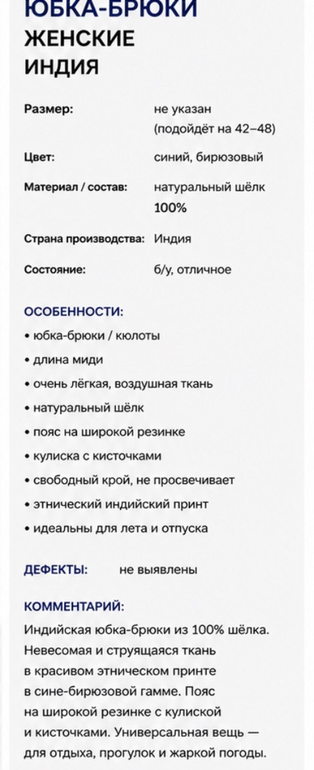 Нет бренда Шелковые юбка-брюки с этническим принтом — фото 2