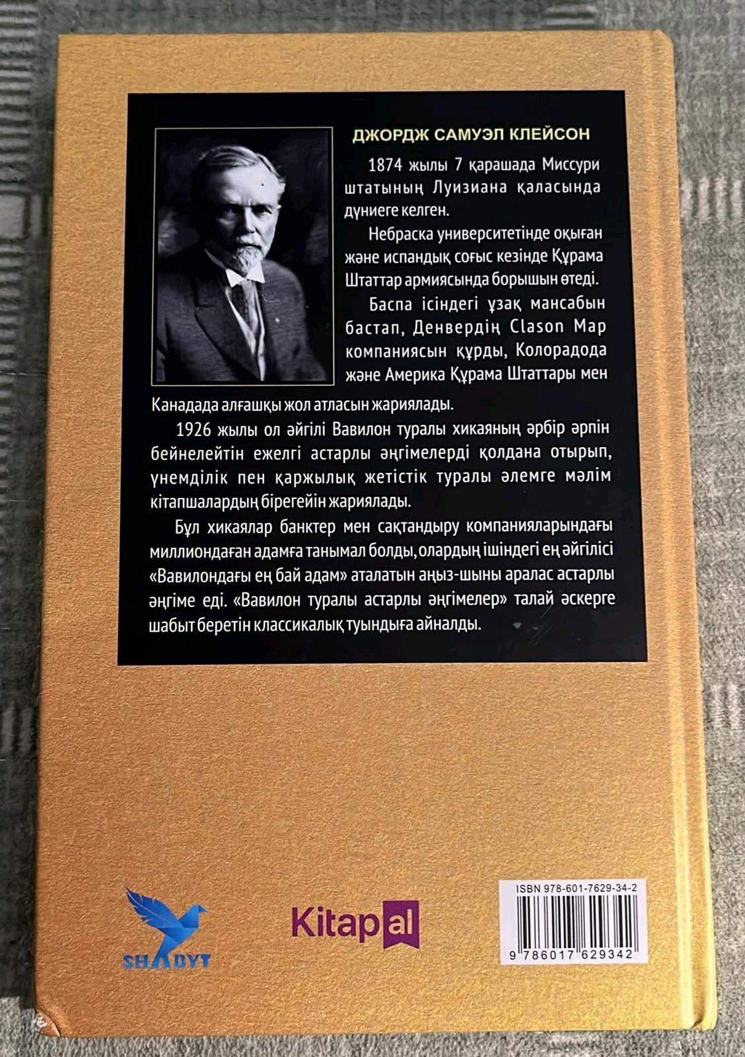 Джордж Клейсон вавилондағы ең бай адам книга — фото 2
