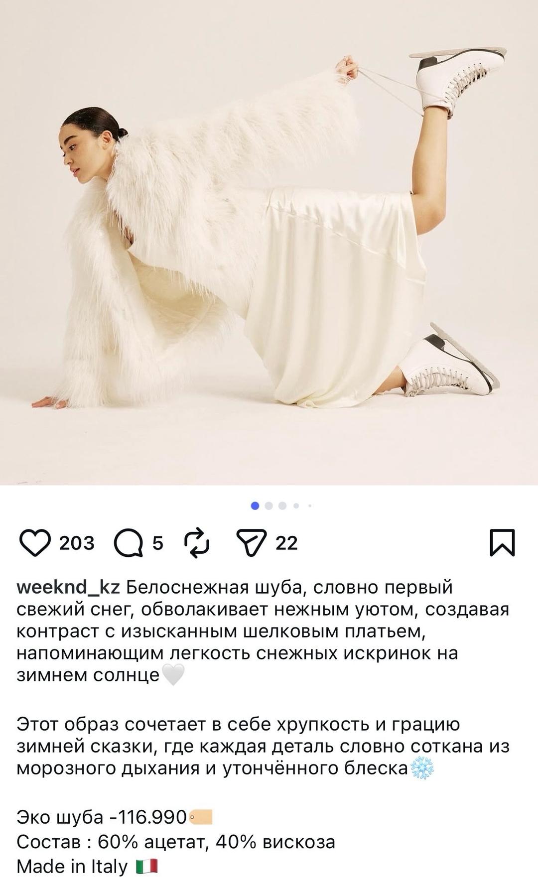 Weekend ЭКО шуба — фото 2