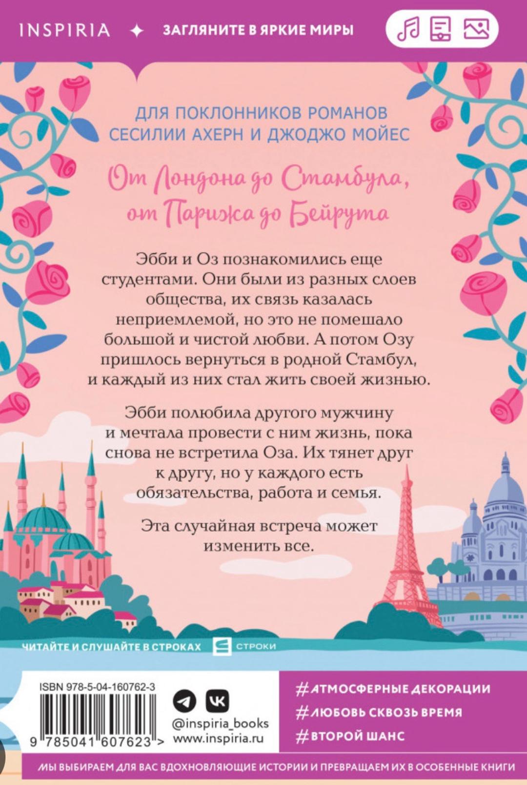Кэролайн Коури От Стамбула до Парижа — фото 2