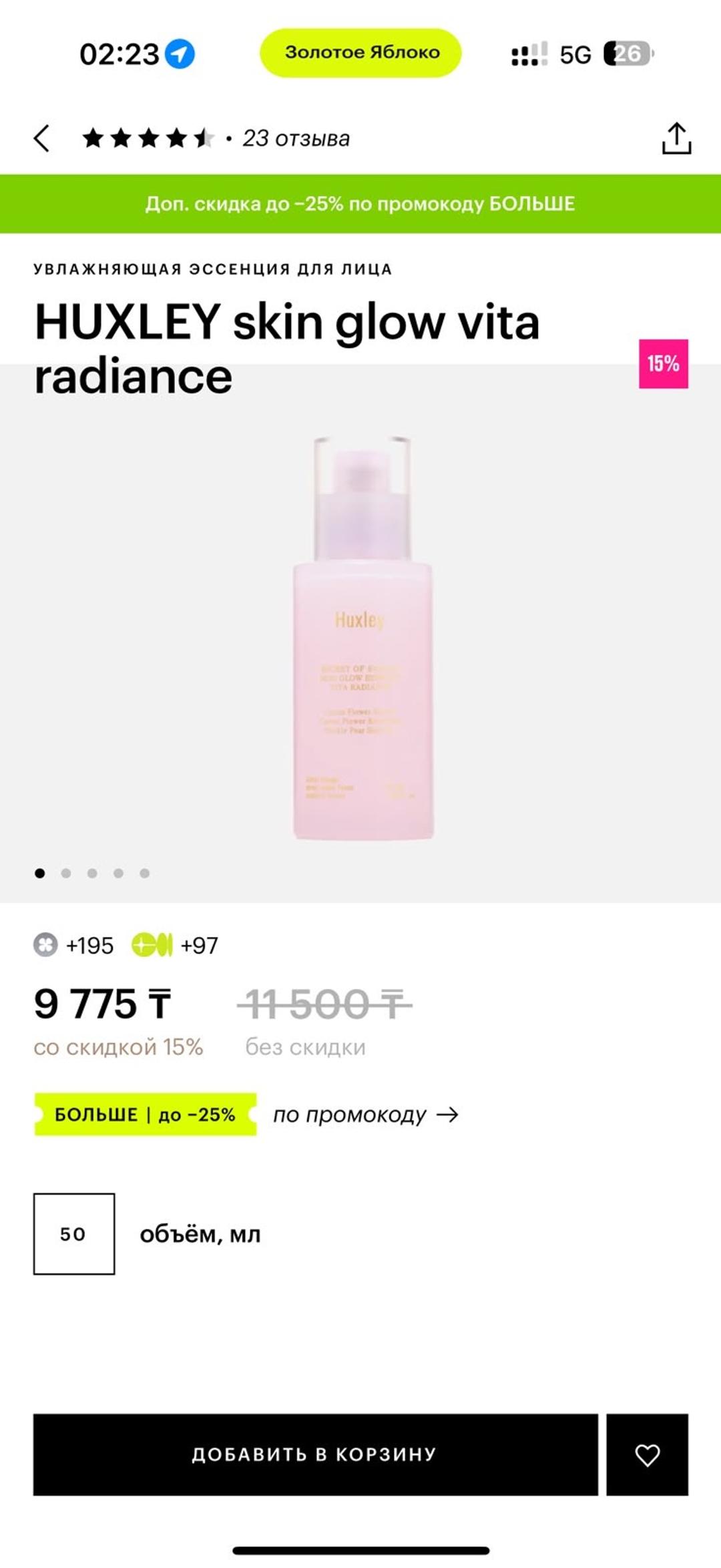 Huxley Huxley эссенция для лица Secret of Sahara Skin Glow Vita Radiance — фото 2