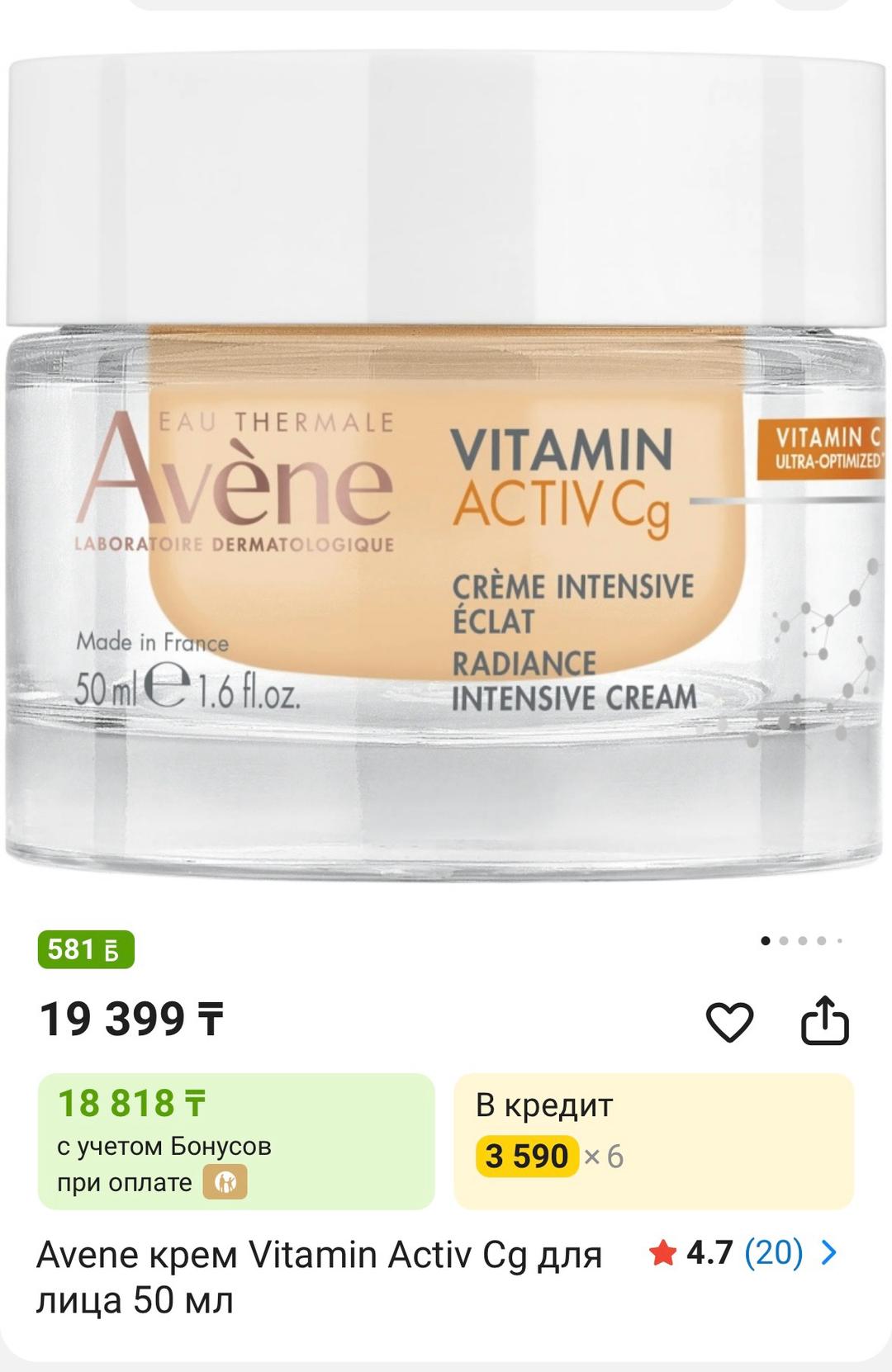 Avene Avene крем для лица НОВЫЙ  Vitamin Activ Cg — фото 2