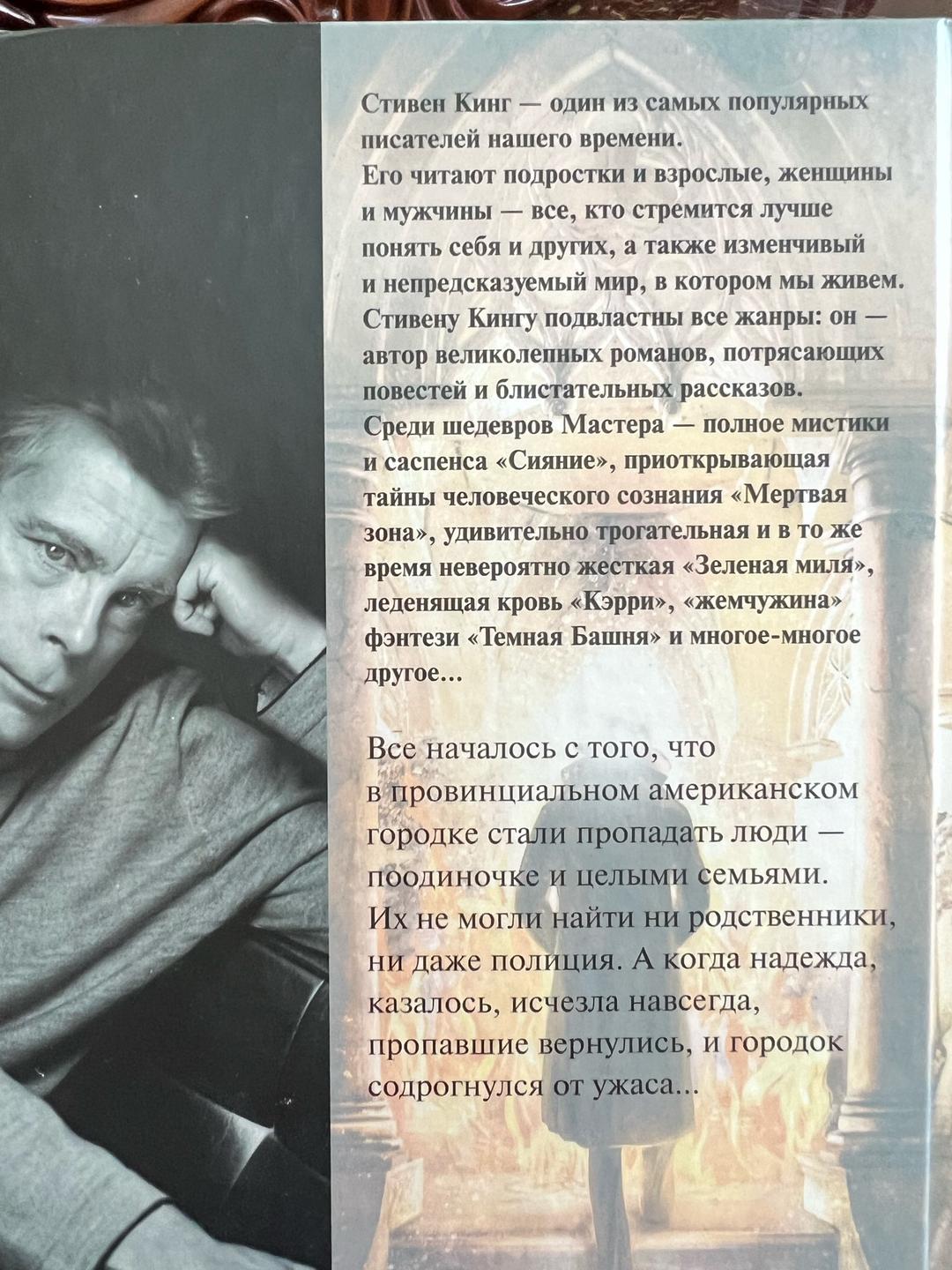 Стивен Кинг Жребий Салема — фото 2