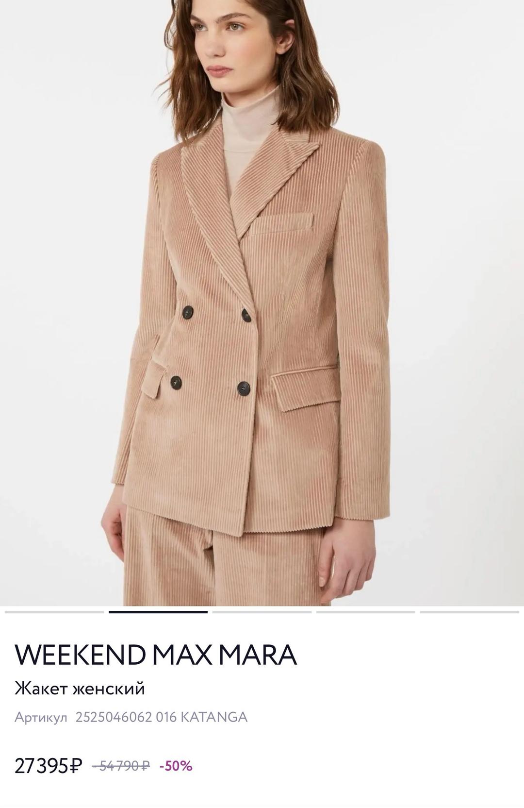Max Mara WEEKEND Max Mara вельветовый двубортный жакет — фото 2