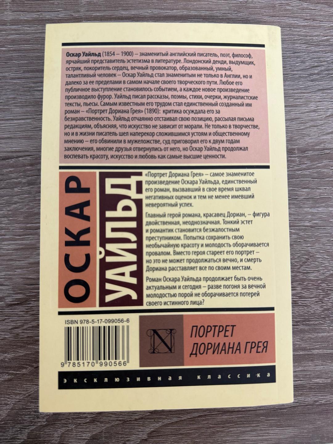 Оскар Уайльд Книга "Портрет Дориана Грея" — фото 2