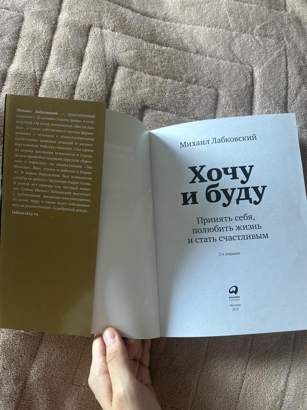 Михаил Лабковский Книга — фото 2