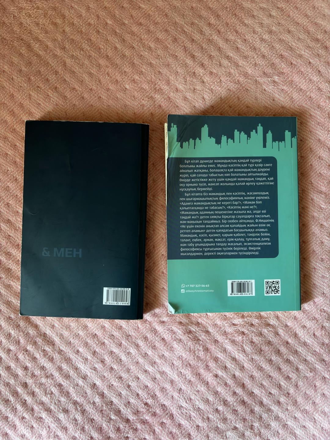 разные Книги на казахском языке — фото 2
