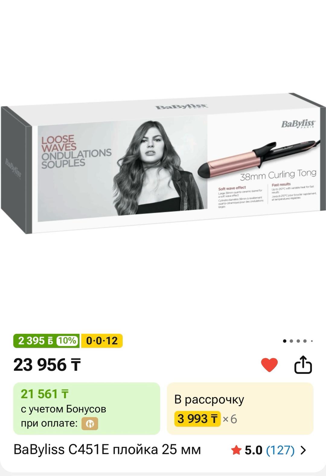 BaByliss Плойка для волос BaByliss C451E 25мм — фото 2