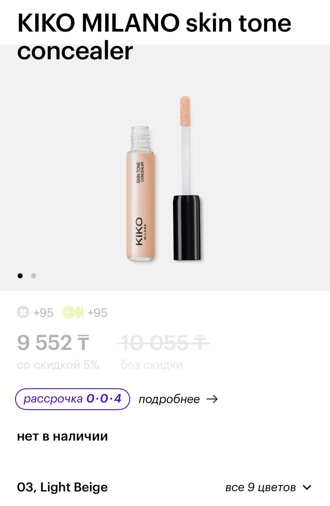 KIKO Milano Консилер KIKO Milano Skin Tone Concealer — фото 2