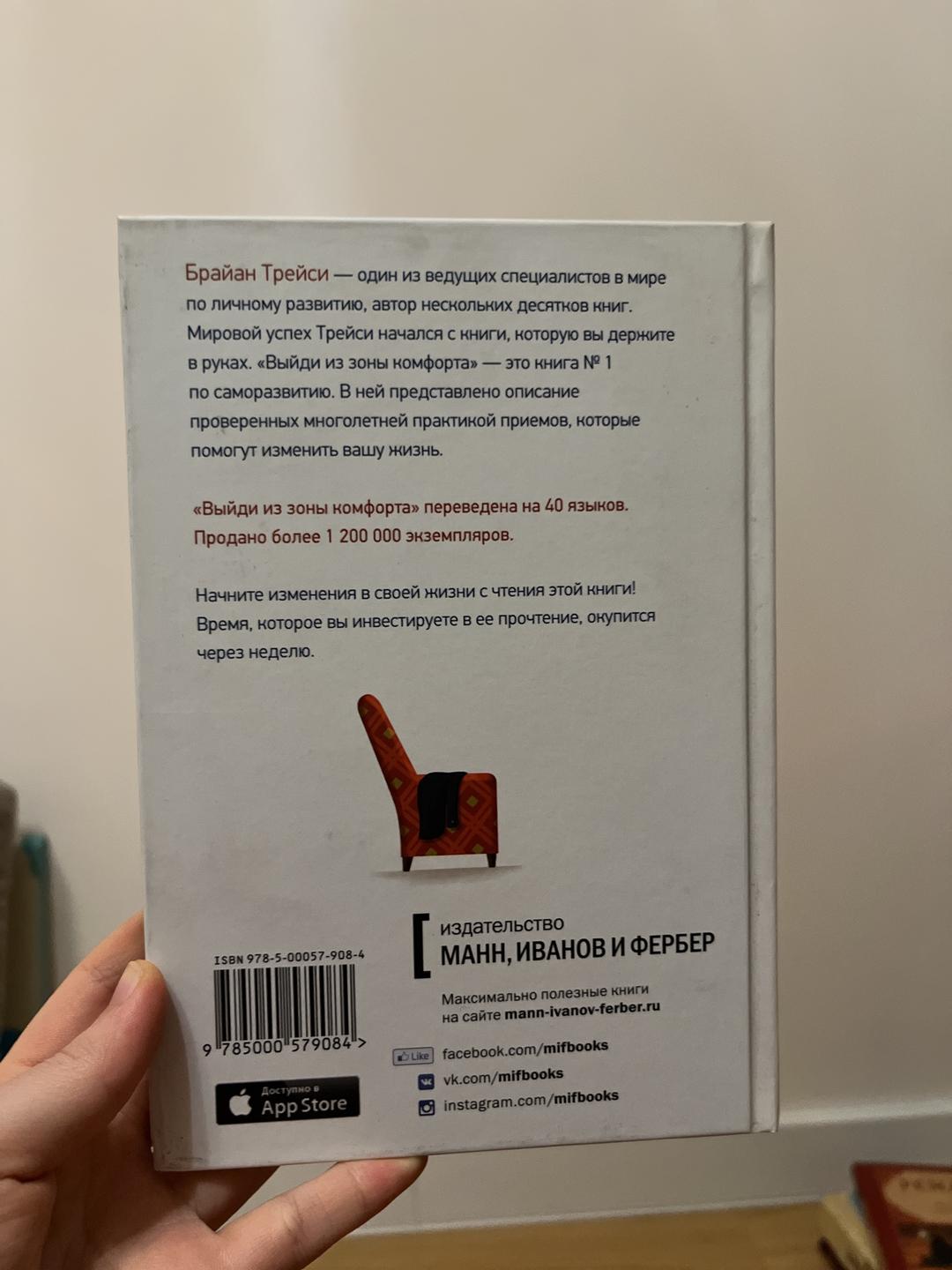 Брайан Трейси Выйди из зоны комфорта. Измени свою жизнь — фото 2