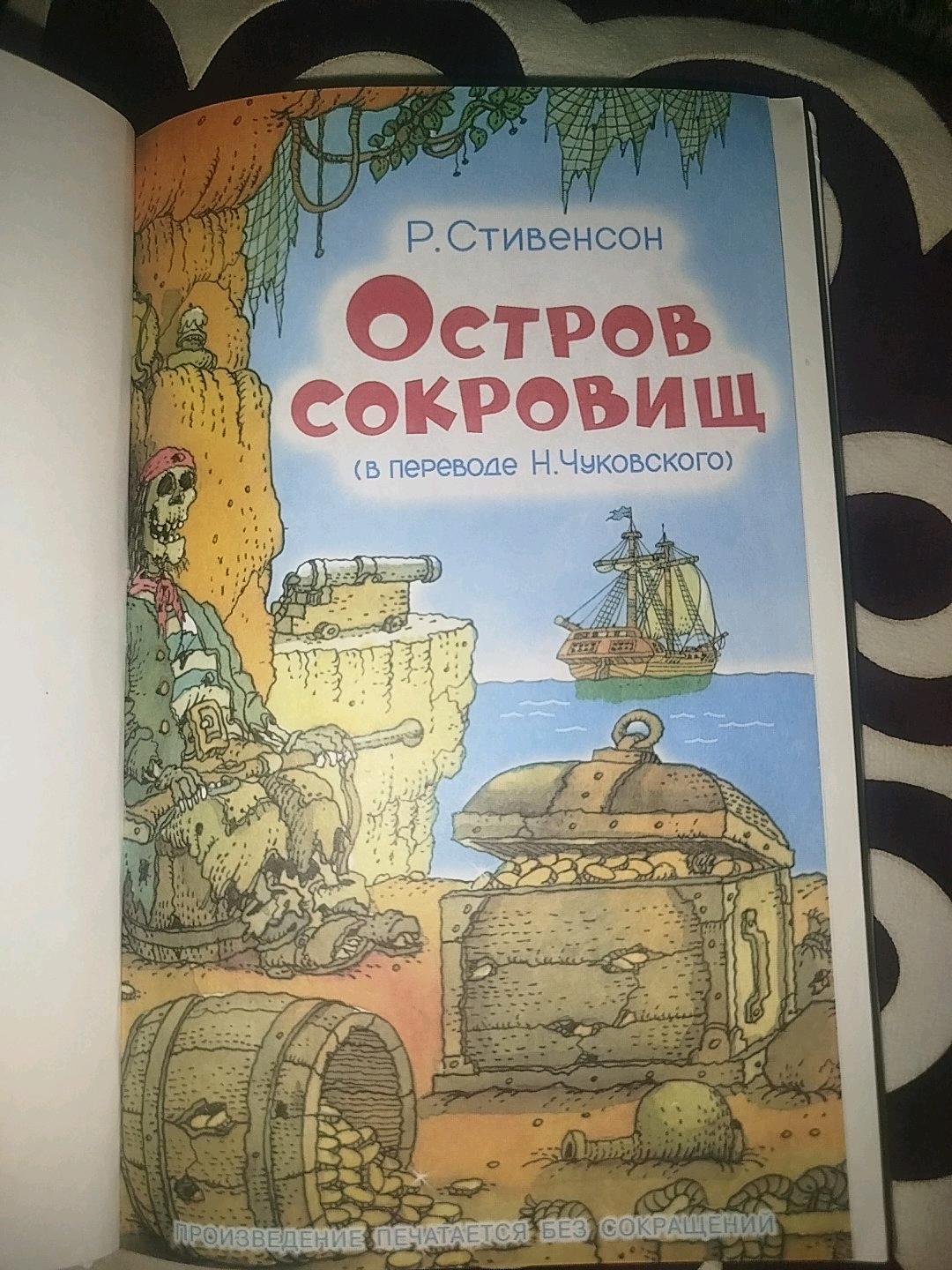 Роберт Льюис Стивенсон Остров сокровищ , книга — фото 2