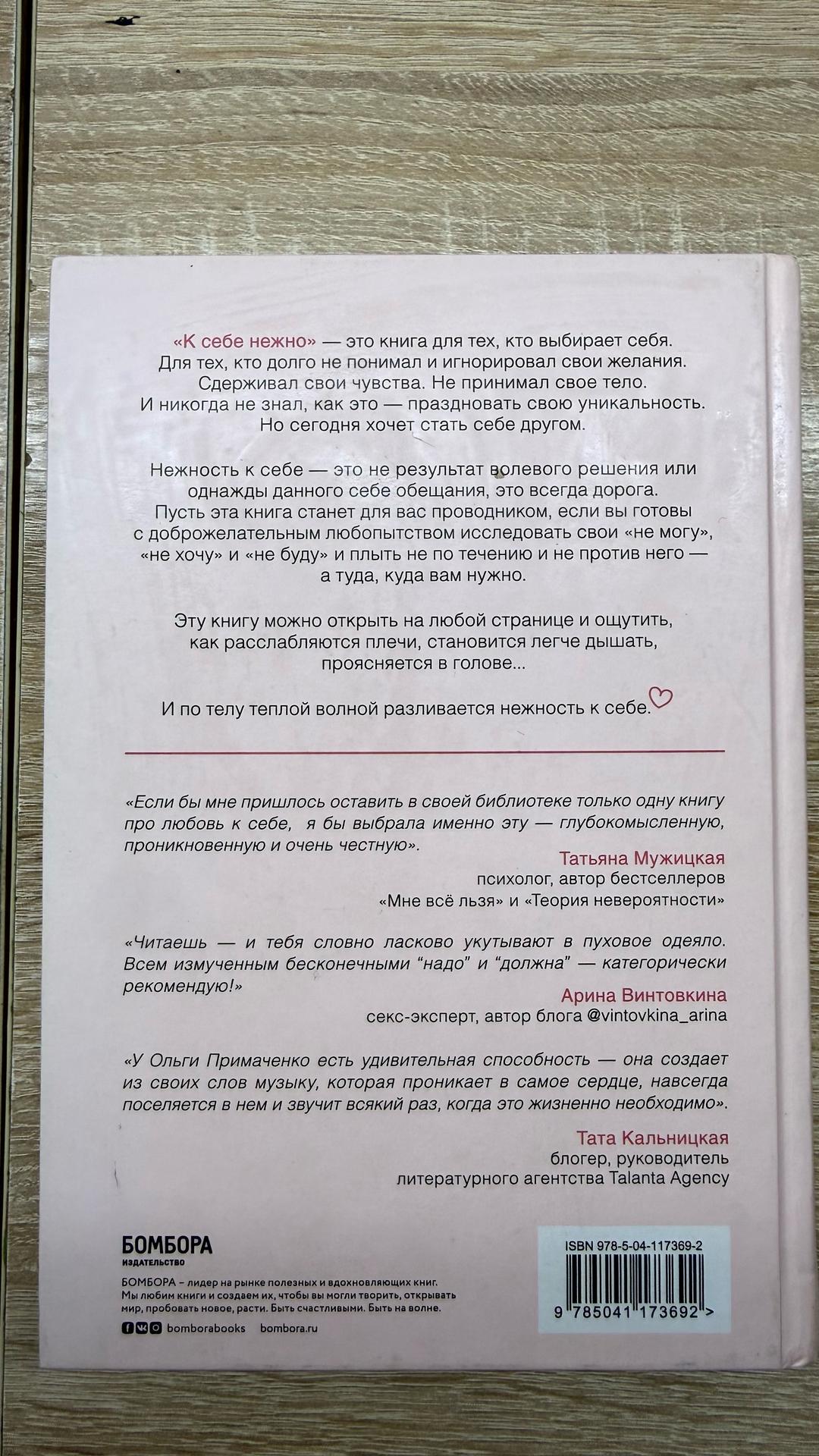 Ольга Примаченко К себе нежно — фото 2
