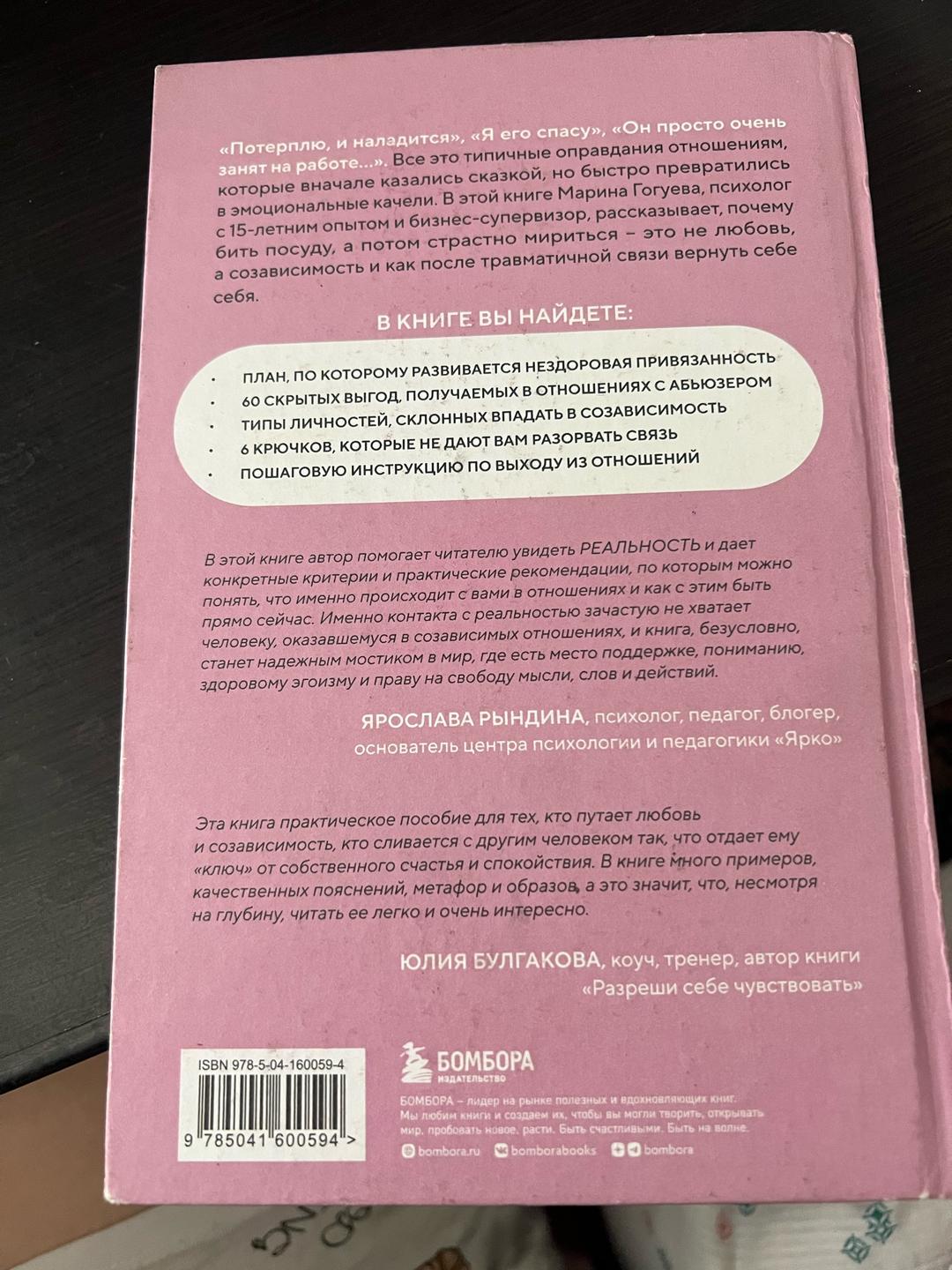 Марина Гогуева Книга Марина Гогуева «С тобой меня нет» — фото 2