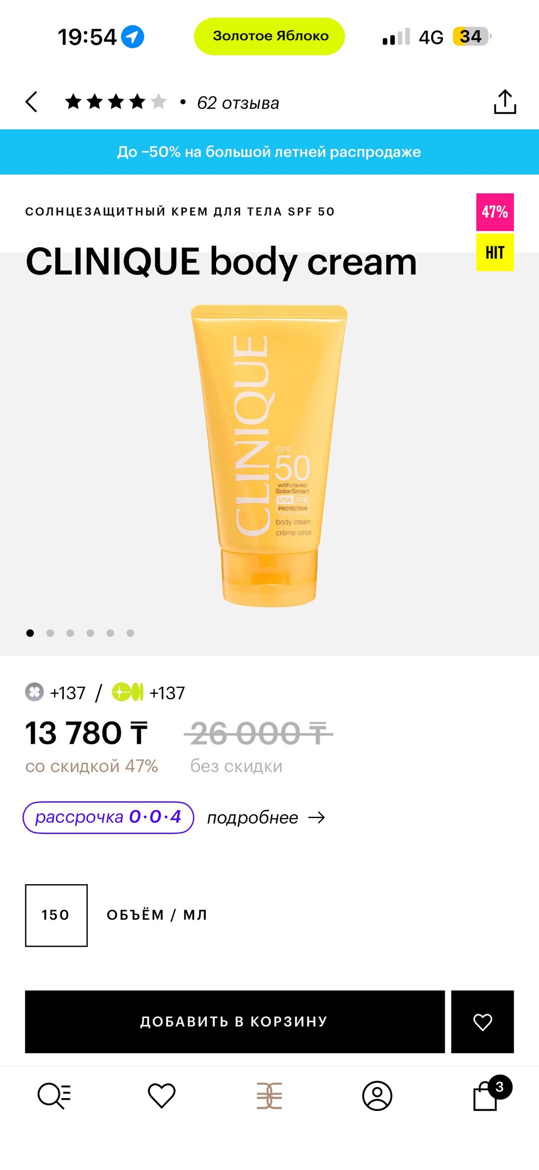 Clinique Солнцезащитный крем для тела Clinique SPF 50 — фото 2