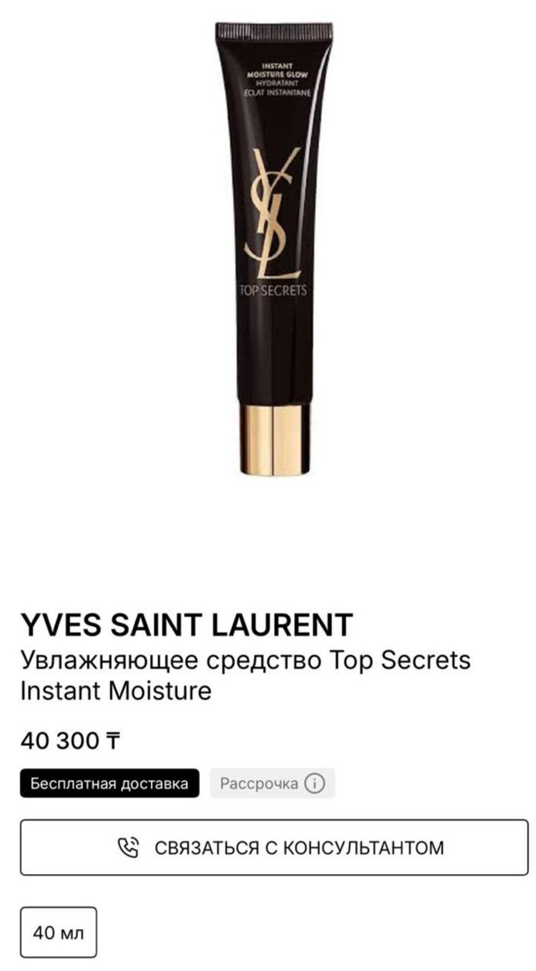 Yves Saint Laurent Yves Saint Laurent увлажняющее средство Top Secrets Instant Moisture — фото 2