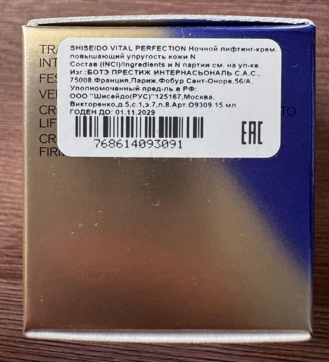 Shiseido Shiseido Vital Perfection ночной лифтинг-крем — фото 2