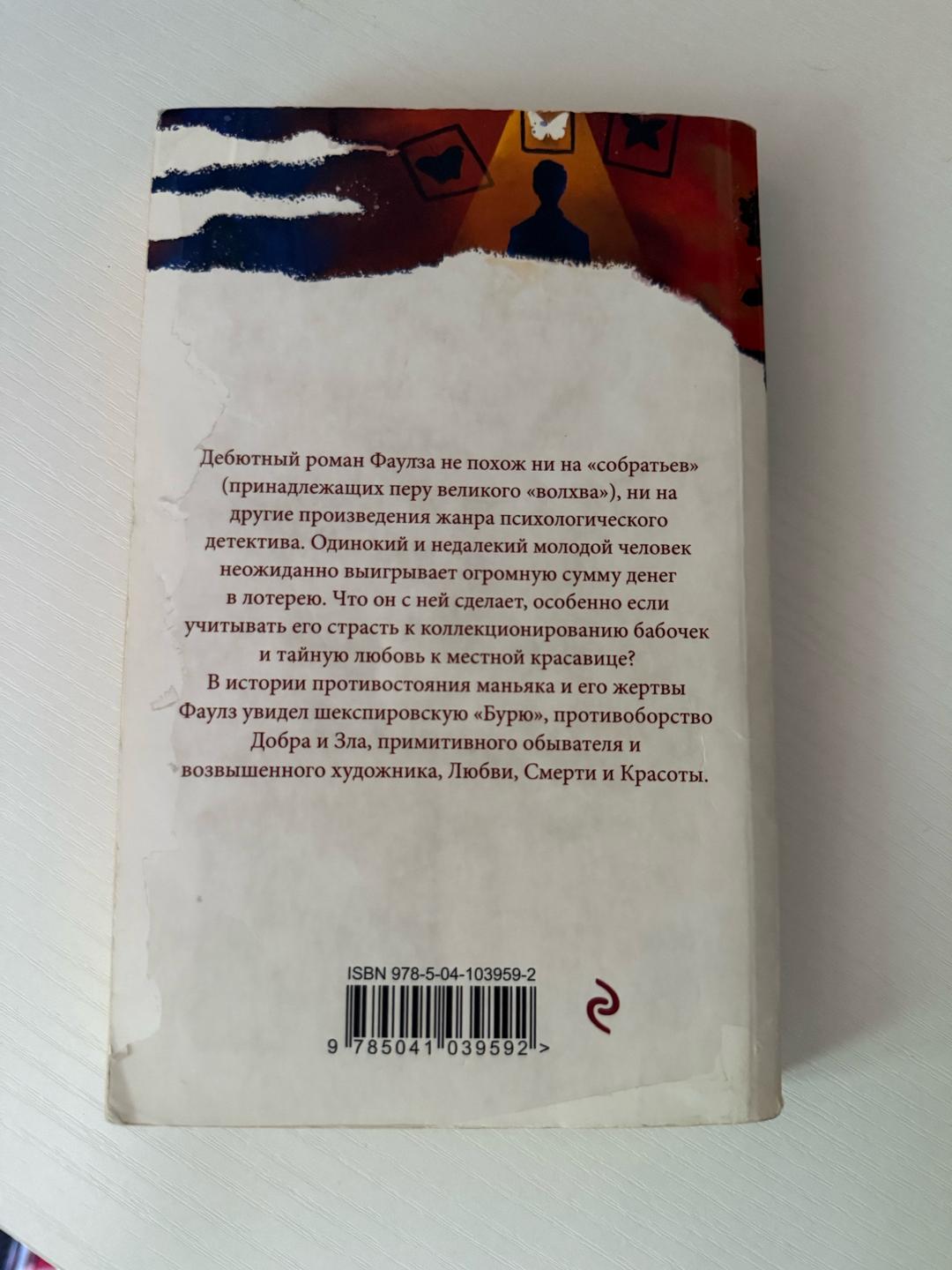 Джон Фаулз Книга — фото 2
