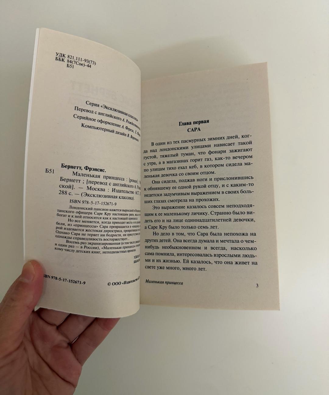 Фрэнсис Бернетт Маленькая принцесса — фото 2