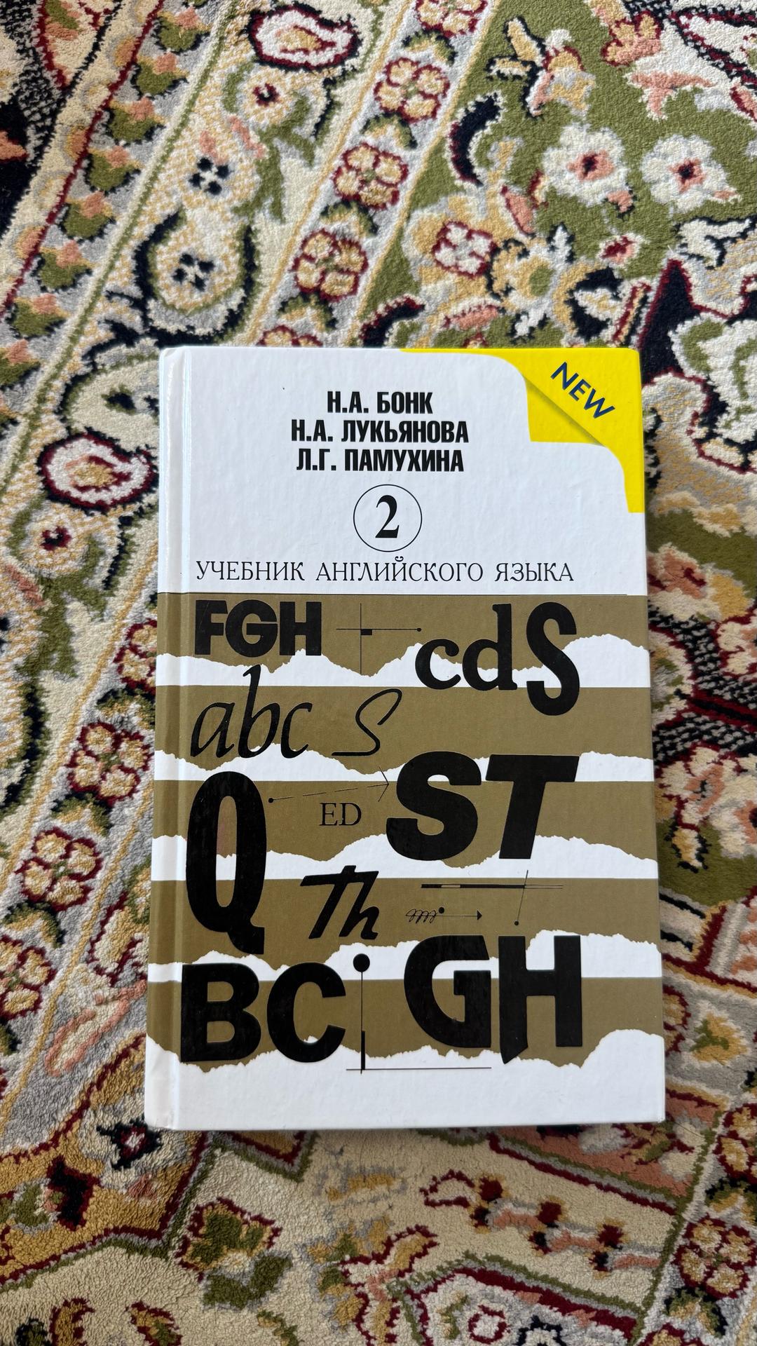 Н. А. Бонк Книги для изучения английского языка — фото 2