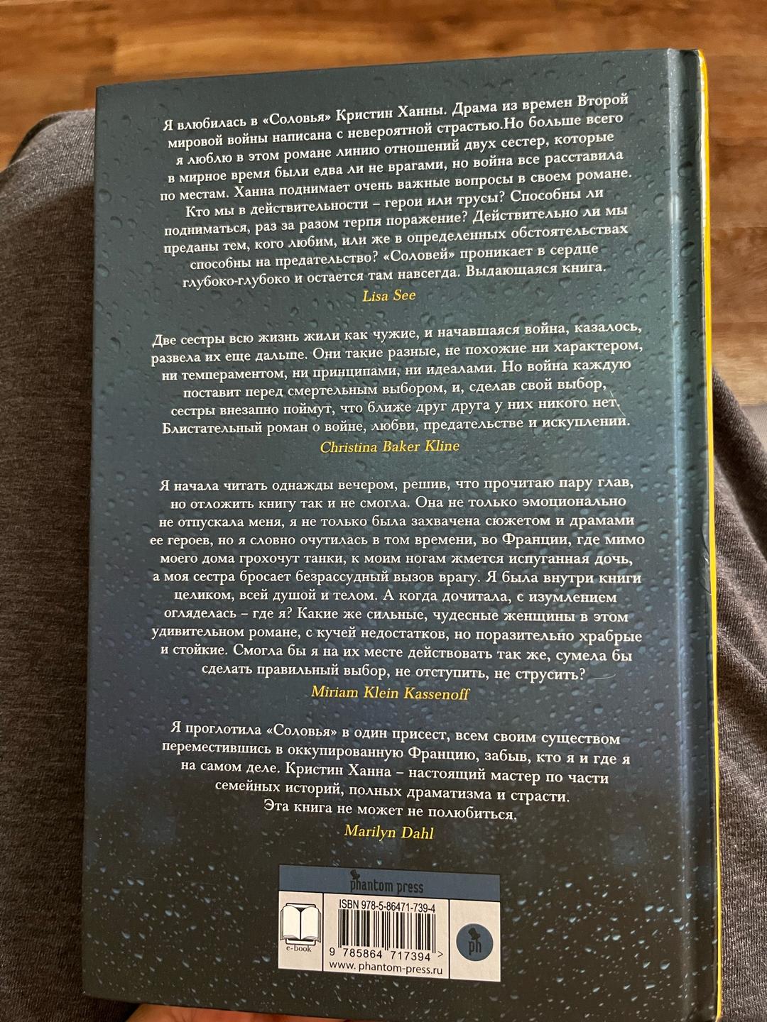 Кристин Ханна Соловей — фото 2