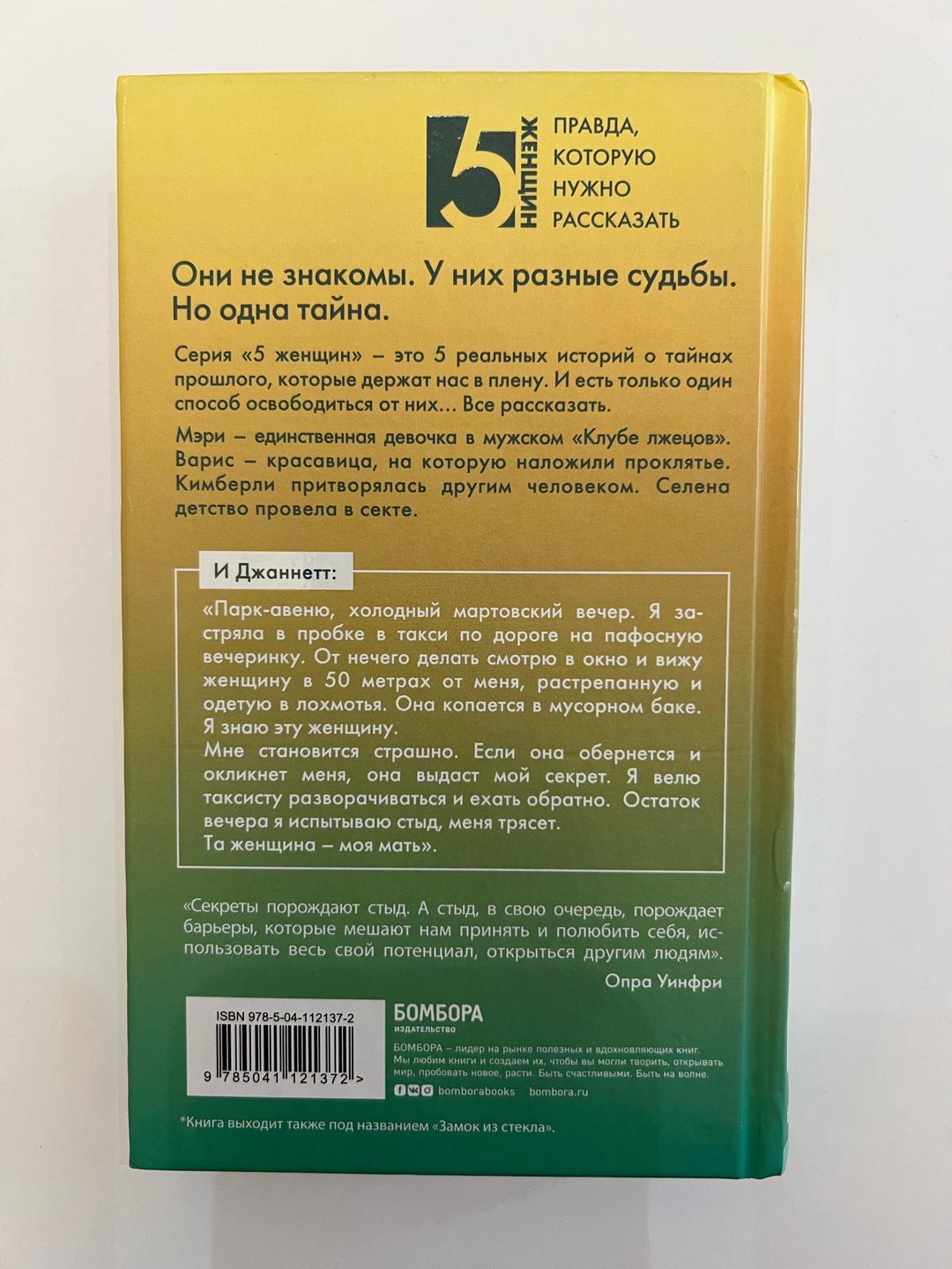 Джаннетт Уоллс Замок из стекла — фото 2