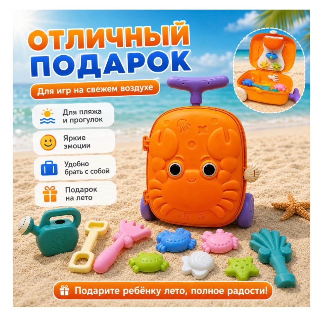 Нет бренда Детский игровой набор для песочницы с чемоданом — фото 2