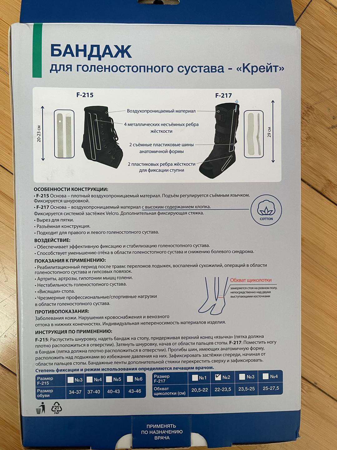 крейт Бандаж для голеностопного сустава — фото 2