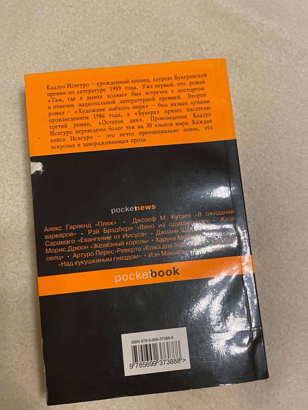 Джуничиро Танизаки, Барри Пейн, Франсуаза Саган, Кадзуо Исигуро 5 книжек в мягком переплете — фото 2