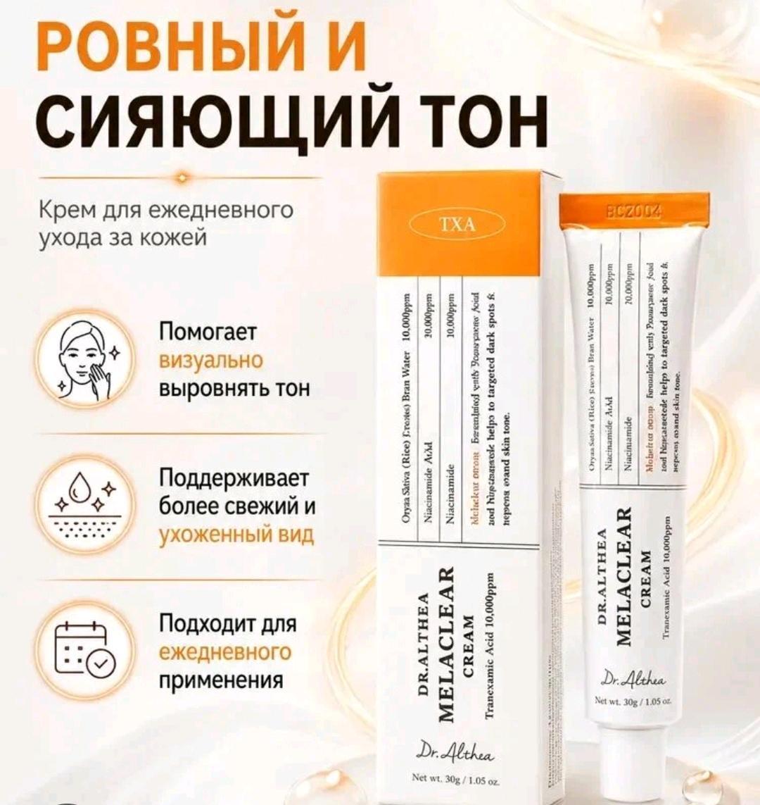 Dr.Althea Dr. Althea Melaclear Cream — фото 2