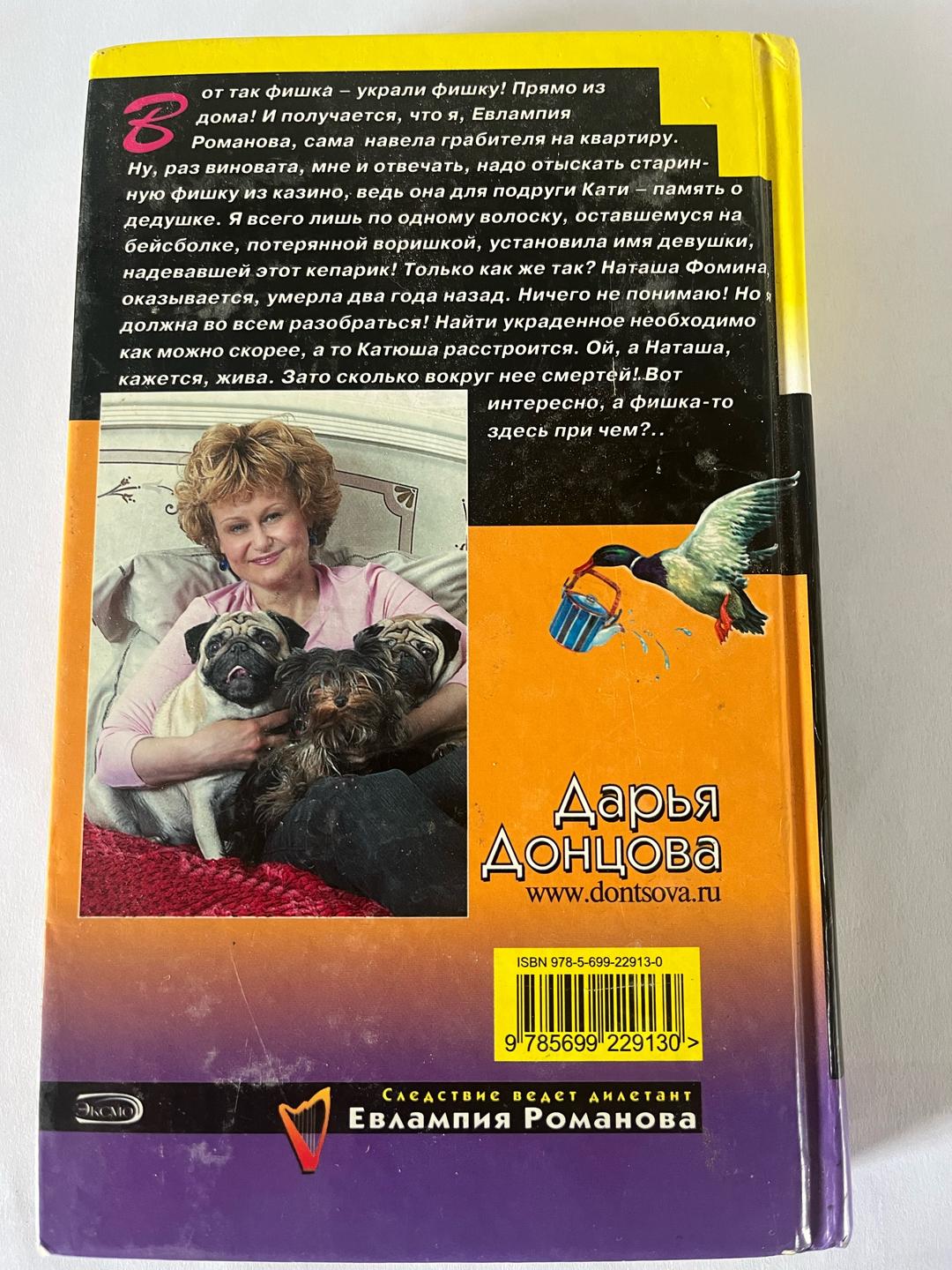 Дарья Донцова Книга — фото 2