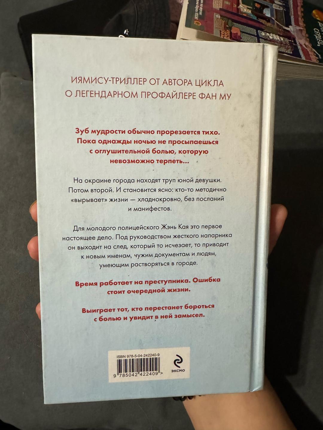 Лэй Ми Зуб мудрости — фото 2