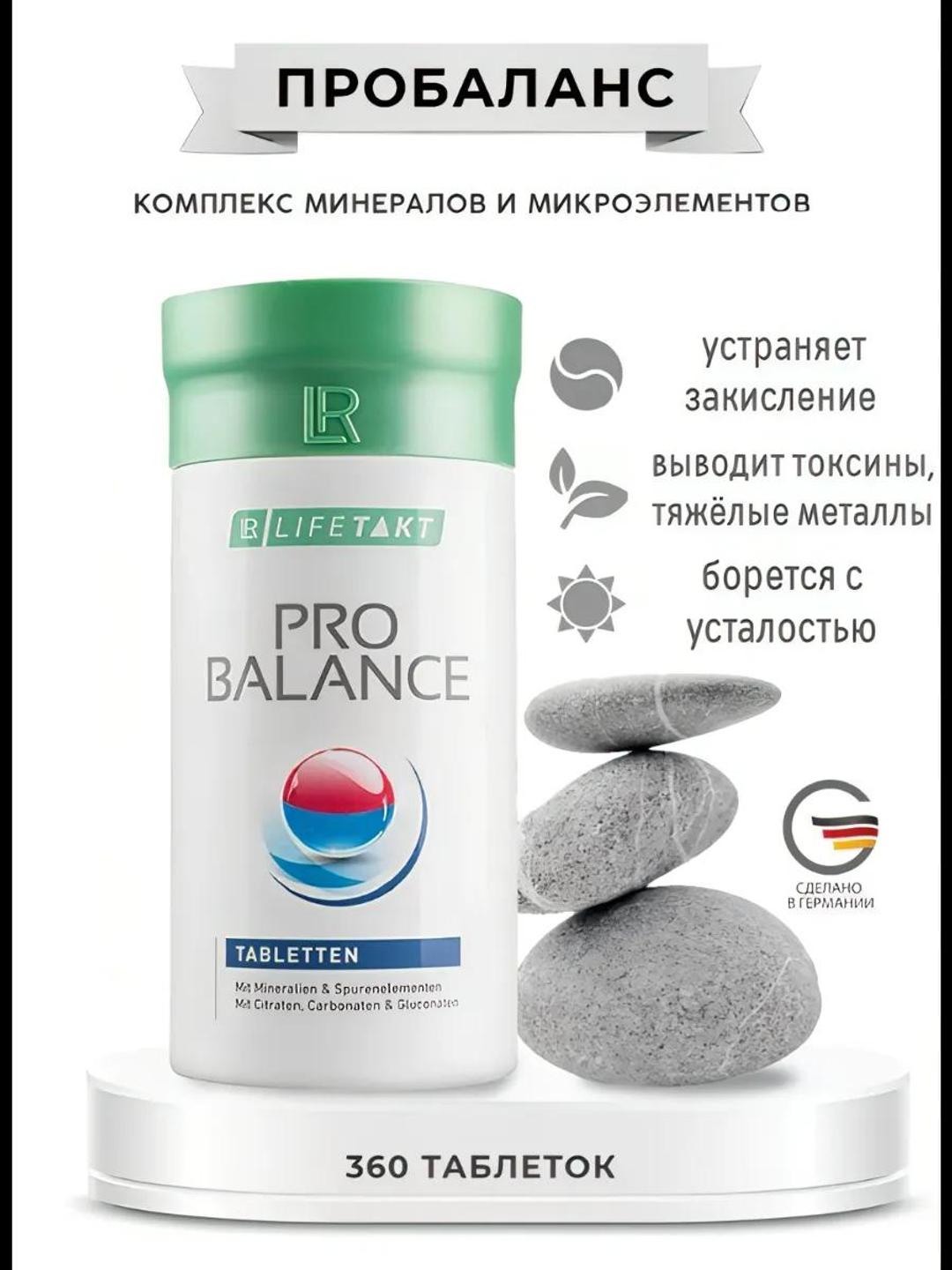 Lr Scoop Минеральный комплекс минералов и микроэлементов 360 штук — фото 2