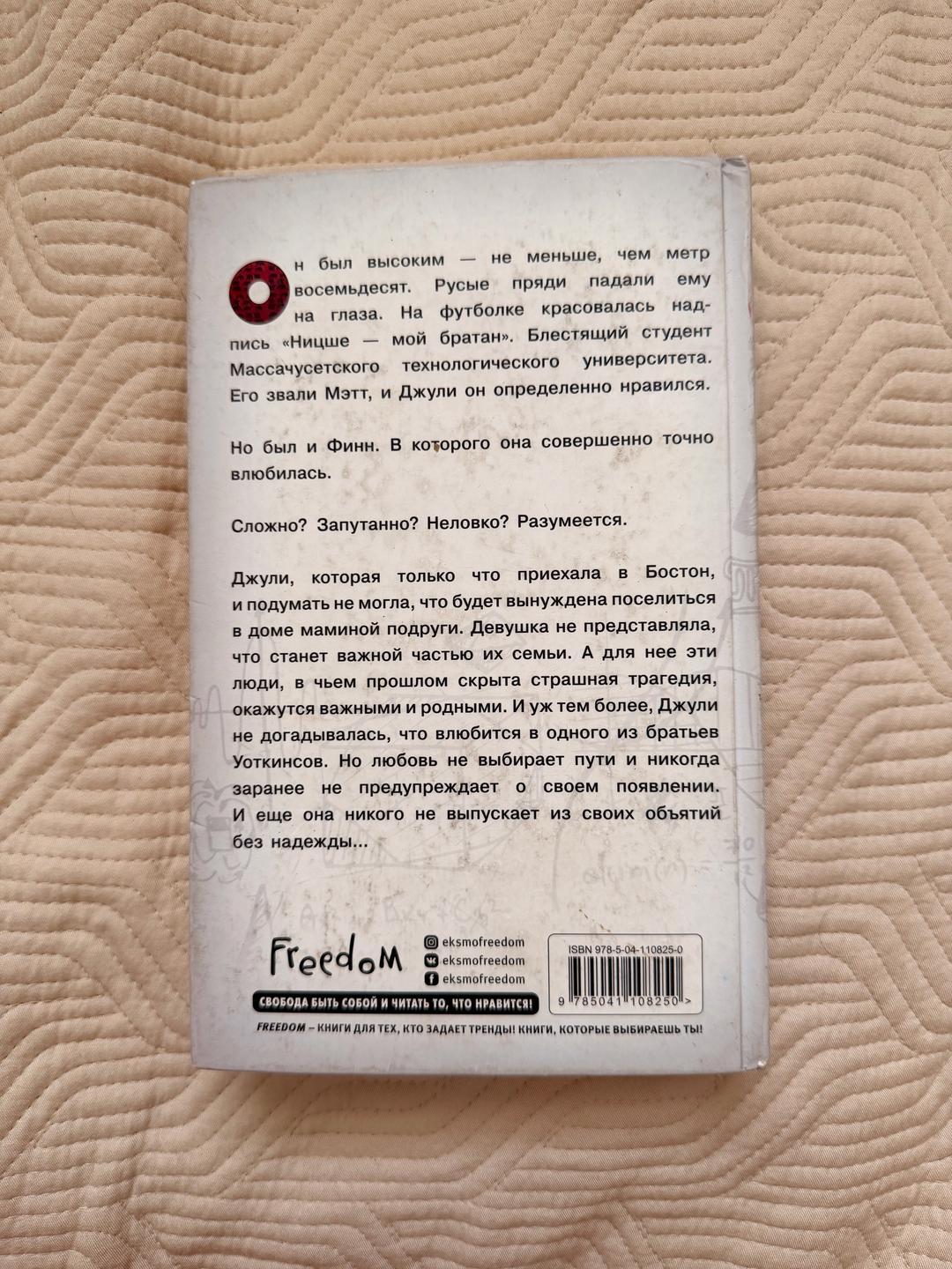 Джессика Парк Любовь между строк — фото 2
