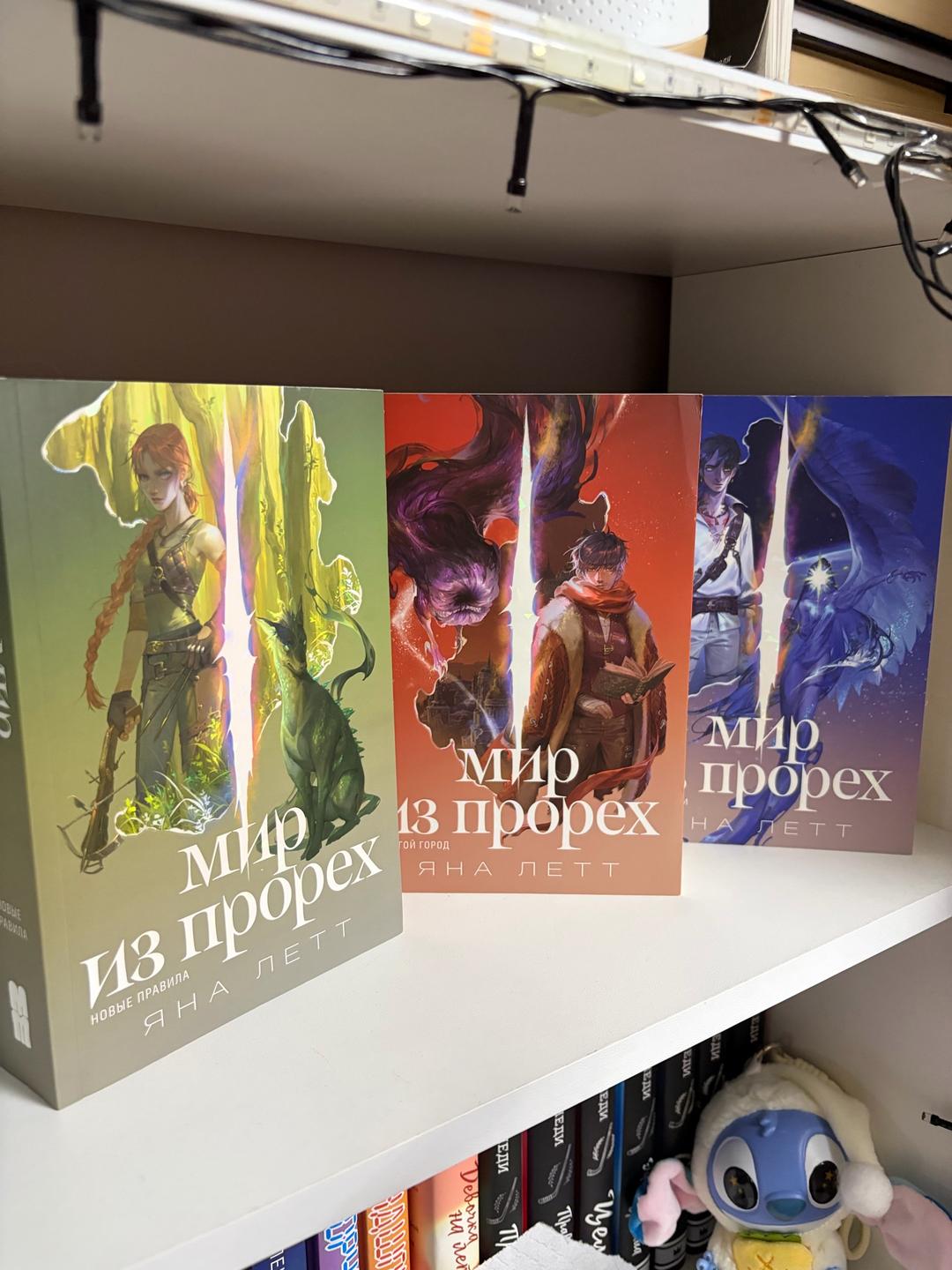 Яна Летт Комплект книг «Мир из прорех» — фото 2