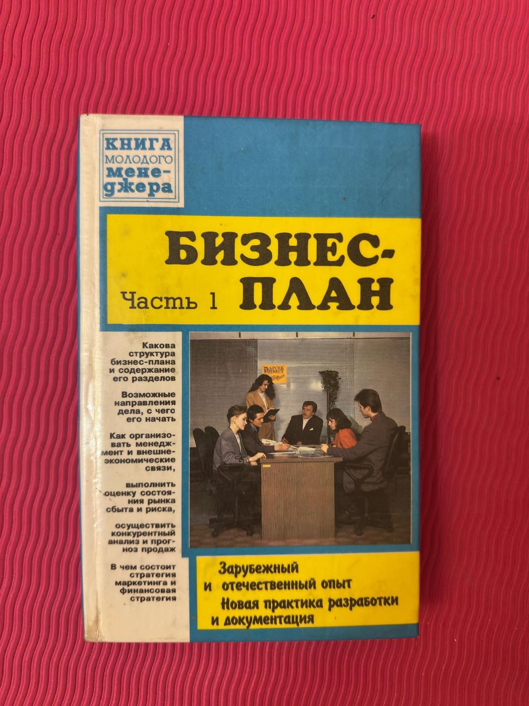 Кураков Л.П., Попов В.М., Ляпунов С.И., Мингазов Х.Х. Бизнес-план — фото 2