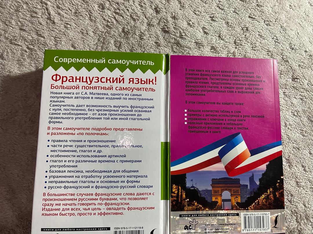 С. А. Матвеев Книги по французскому начального уровня — фото 2