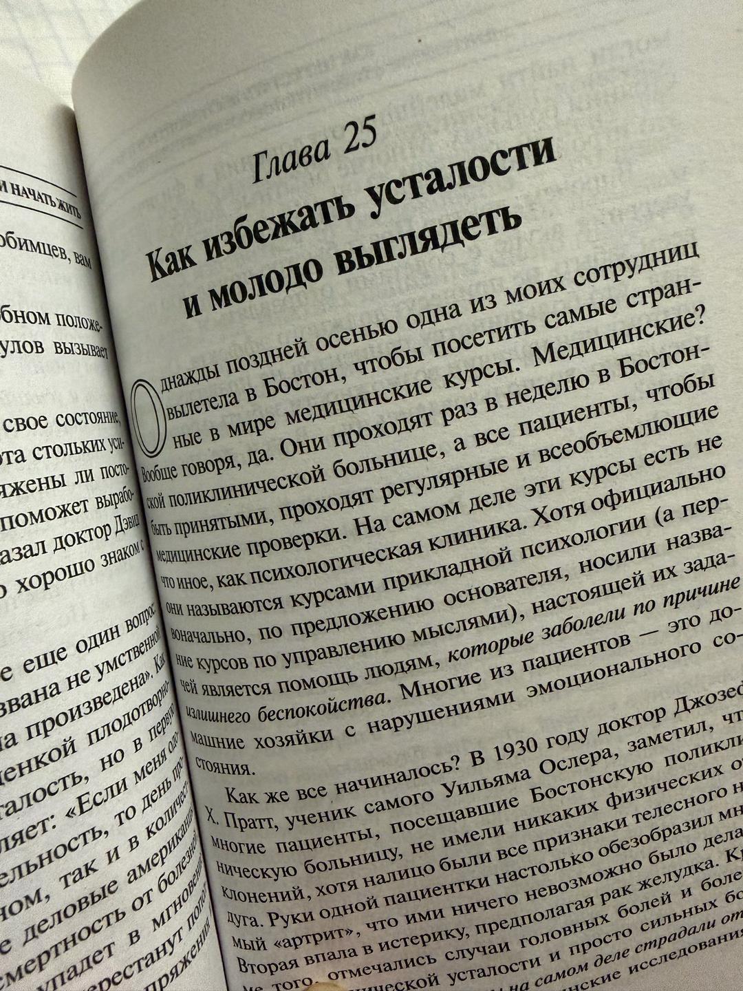 Дейл Карнеги Как перестать беспокоиться и начать жить — фото 2