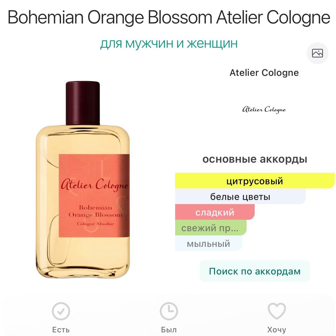 Atelier Cologne Atelier Cologne Bohemian Orange Blossom, 5 мл — фото 2