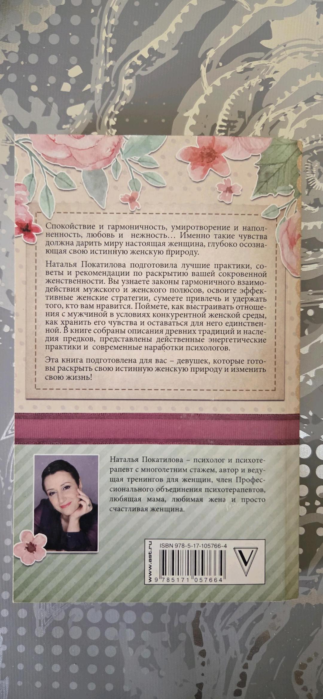 Наталья Покатилова Рожденная Женщиной — фото 2
