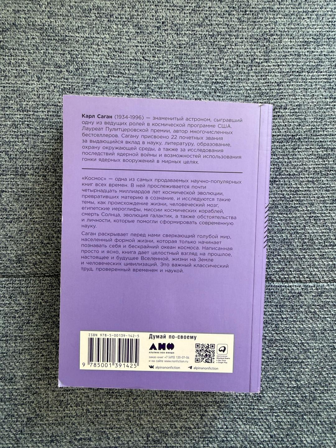 Карл Саган Книга Карл Саган «Космос» — фото 2