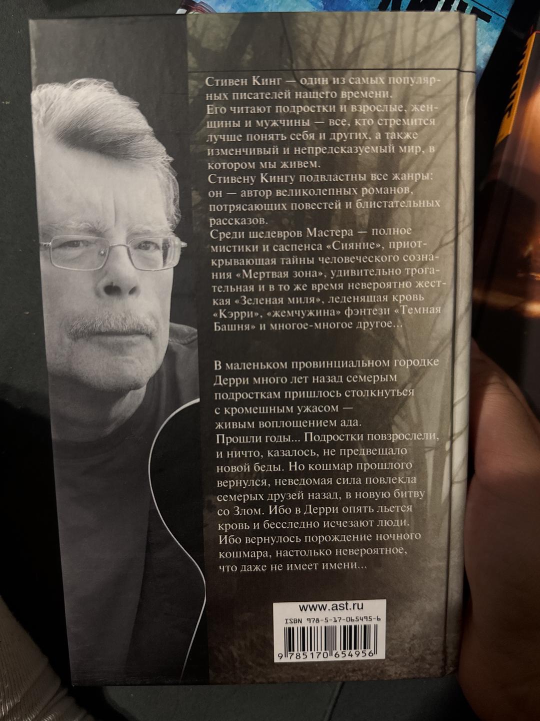 Стивен Кинг Оно — фото 2