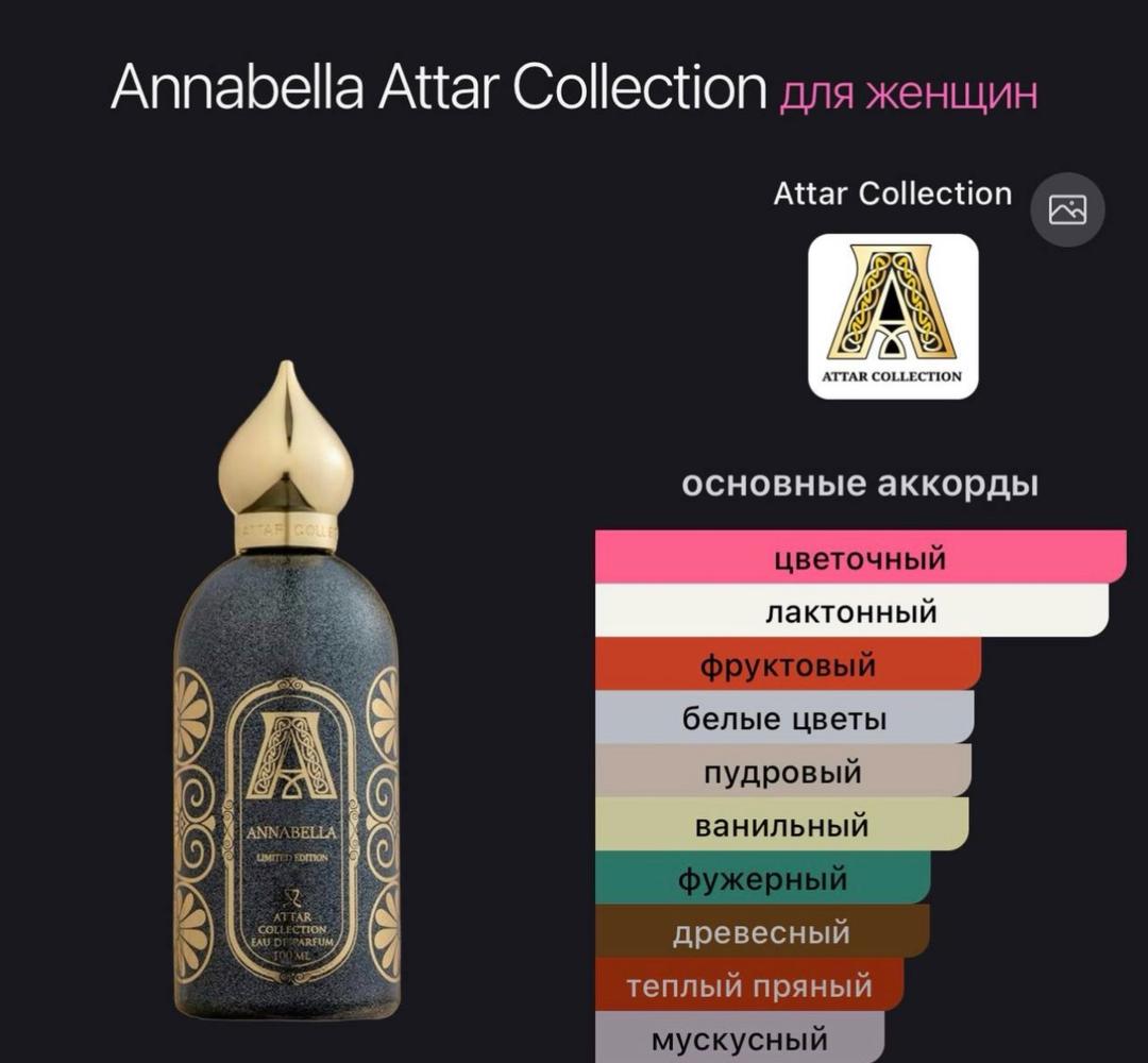 Attar Collection Парфюмерная вода Attar Collection Annabella — фото 2
