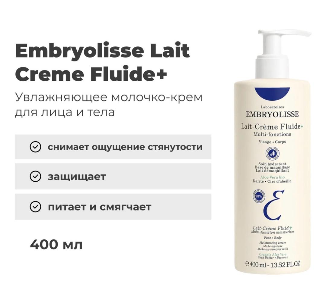 embryalisse Увлажняющее молочко-крем Lait-Crème Fluide+ — фото 2