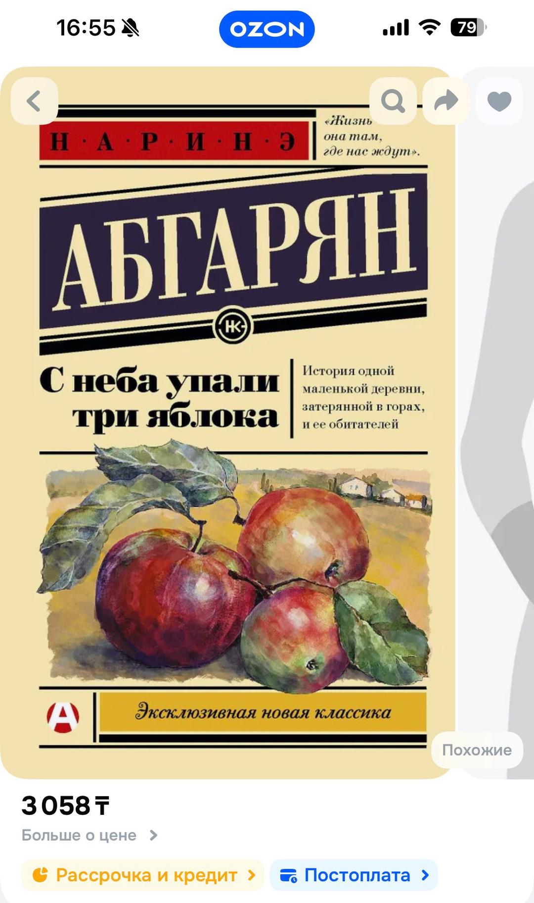 Наринэ Абгарян Наринэ Абгарян С неба упали три яблока — фото 2