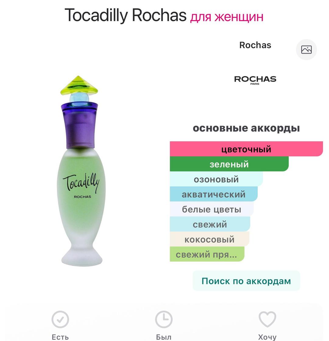 Rochas Парфюмерная вода Rochas Tocadilly — фото 2